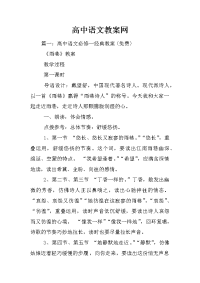 高中语文教案网