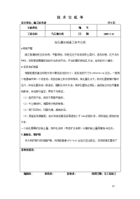 《工程施工土建监理建筑监理资料》某大桥钻孔灌注桩施工技术交底