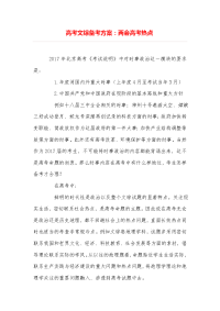 高考文综备考方案：两会高考热点
