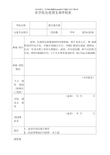 农学院先进团部审批表