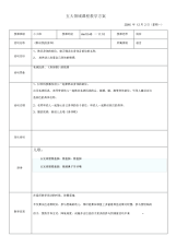 幼儿园语言活动教案《认识身体》