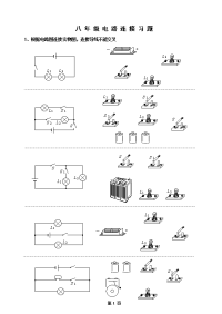 §_5-3__初中电路连接练习