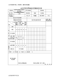 乡镇污水处理工程工程检验批质量验收记录(住房)