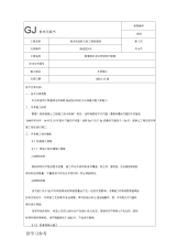 冬季施工技术交底1