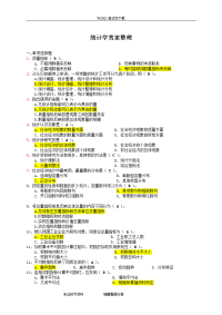 统计学答案解析整理