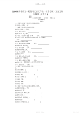 【知识】高考语文一轮复习文言文作业文言文知识梳理4