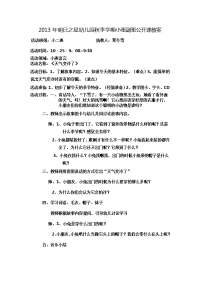 2013年明日之星幼儿园秋季学期小班副班公开课教案.doc