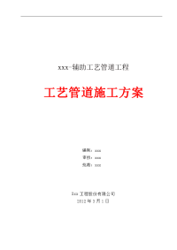 管廊工艺压力管道工程施工方案施工组织设计组织机构