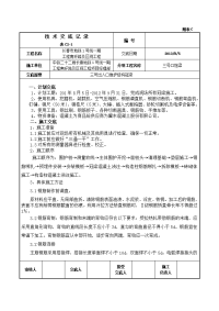 地铁冠梁施工技术交底