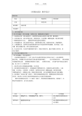 【教学设计】小学体育信息化教学设计