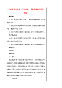 高中语文 (获得教养的途径)教案一 必修1 教案