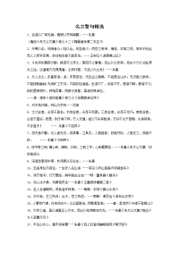朱熹等人名言警句精选