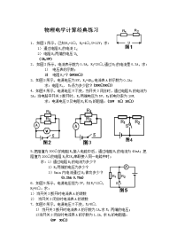 初中物理电学计算题经典练习