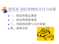 第四章1交付与结算.ppt