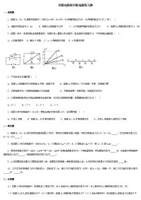 初中物理串联和并联电路练习题()