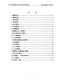 路堑施工作业指导书 (2)