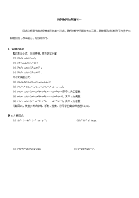 初中数学因式分解(含答案~)竞赛题精选1