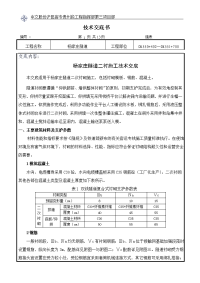 二衬施工技术交底