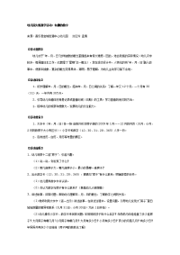 《幼儿园大班教案》大班数学教案：有趣的数字