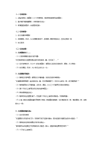 大班数学教案：彩色图形找朋友