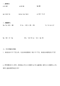 中小学数学解方程练习题