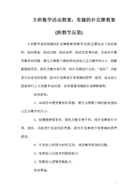 大班数学活动教案：有趣的扑克牌教案(附教学反思)