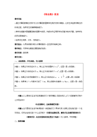 高中数学(幂函数)教案9 湘教版必修1 教案