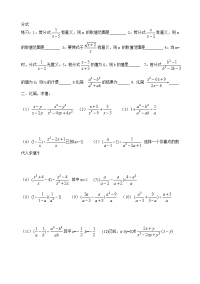 初中数学有关分式的相关练习题