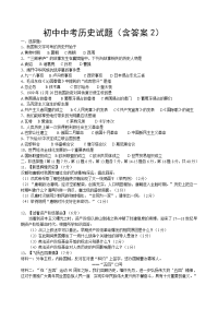初中中考历史试题(含答案2)