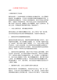 小班数学教学总结