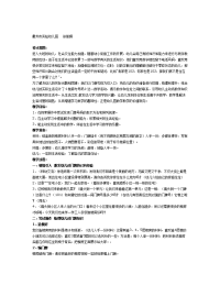 幼儿园：大班数学教案：楼房与号码