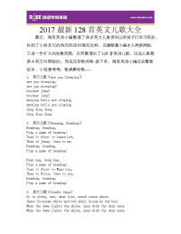 2017最新128首英文儿歌大全.doc