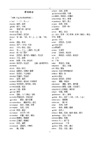 高中英语3500词汇