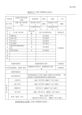 水电安装资料样本