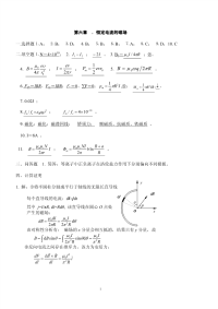 大学物理答案new