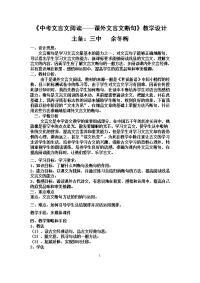 中考文言文阅读-------课外文言文断句