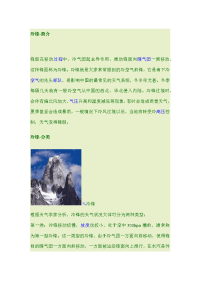 【高考地理】冷锋