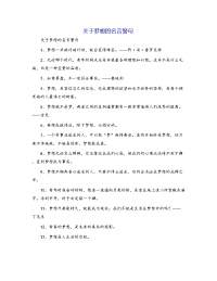 关于梦想的名言警句
