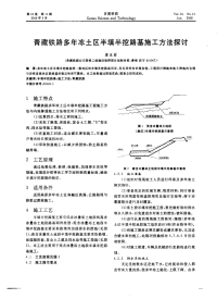 青藏铁路多年冻±区半填半挖路基施工方法探讨