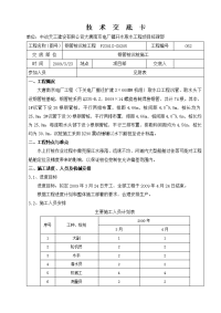 钢管桩施工技术交底