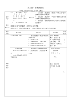 初中广播体操教案4