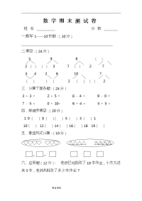 幼儿园大班数学试卷.doc