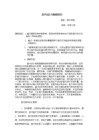 室内设计调查报告1