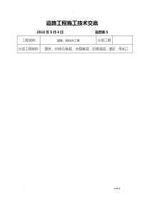 道路工程施工技术交底