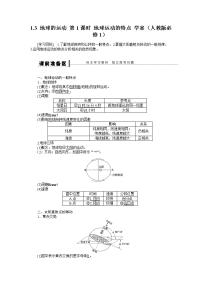 2013人教版必修一1.3《地球的运动》(第1课时)word学案