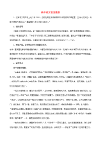 高中语文客至教案 人教版 教案