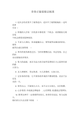 青春正能量励志板报