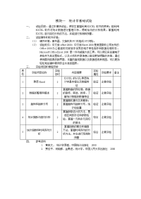 统计学基础试验(修改)