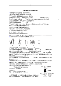 初中化学专栏预习复习-中考-实验探究题精