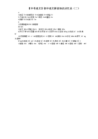 【中考语文】初中语文拼音知识点汇总